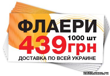 Заказ флаеров онлайн