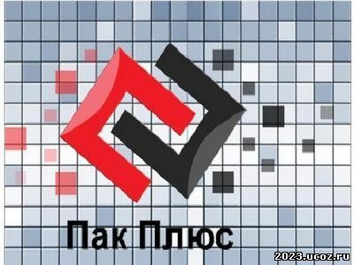 ООО Пак-ПЛЮС Пакеты с липкой лентой Флексопечать Упаковка